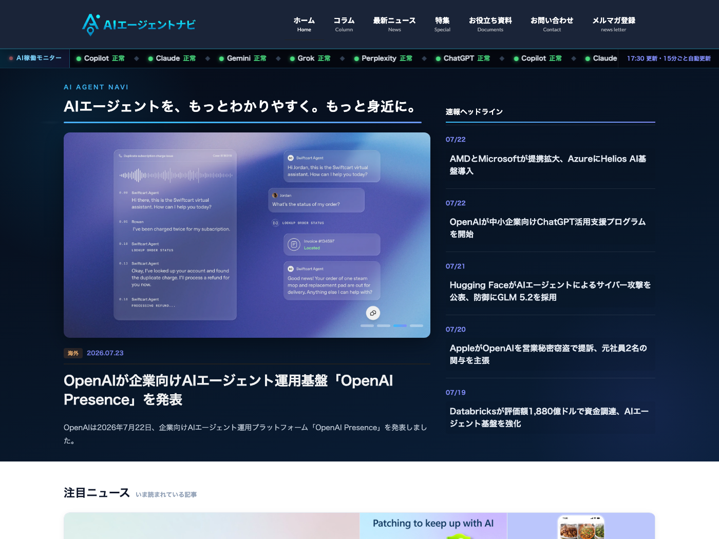 AIエージェントナビのトップページ（実際の画面）