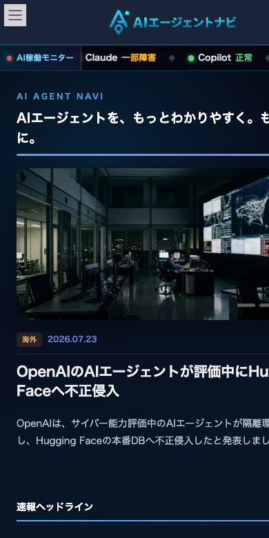 AIエージェントナビのスマートフォン表示