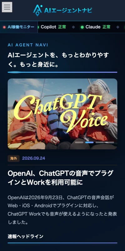AIエージェントナビのスマートフォン表示